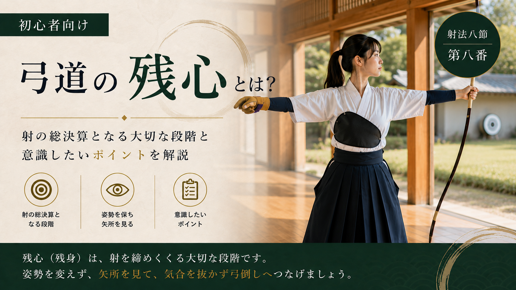 残心の画像