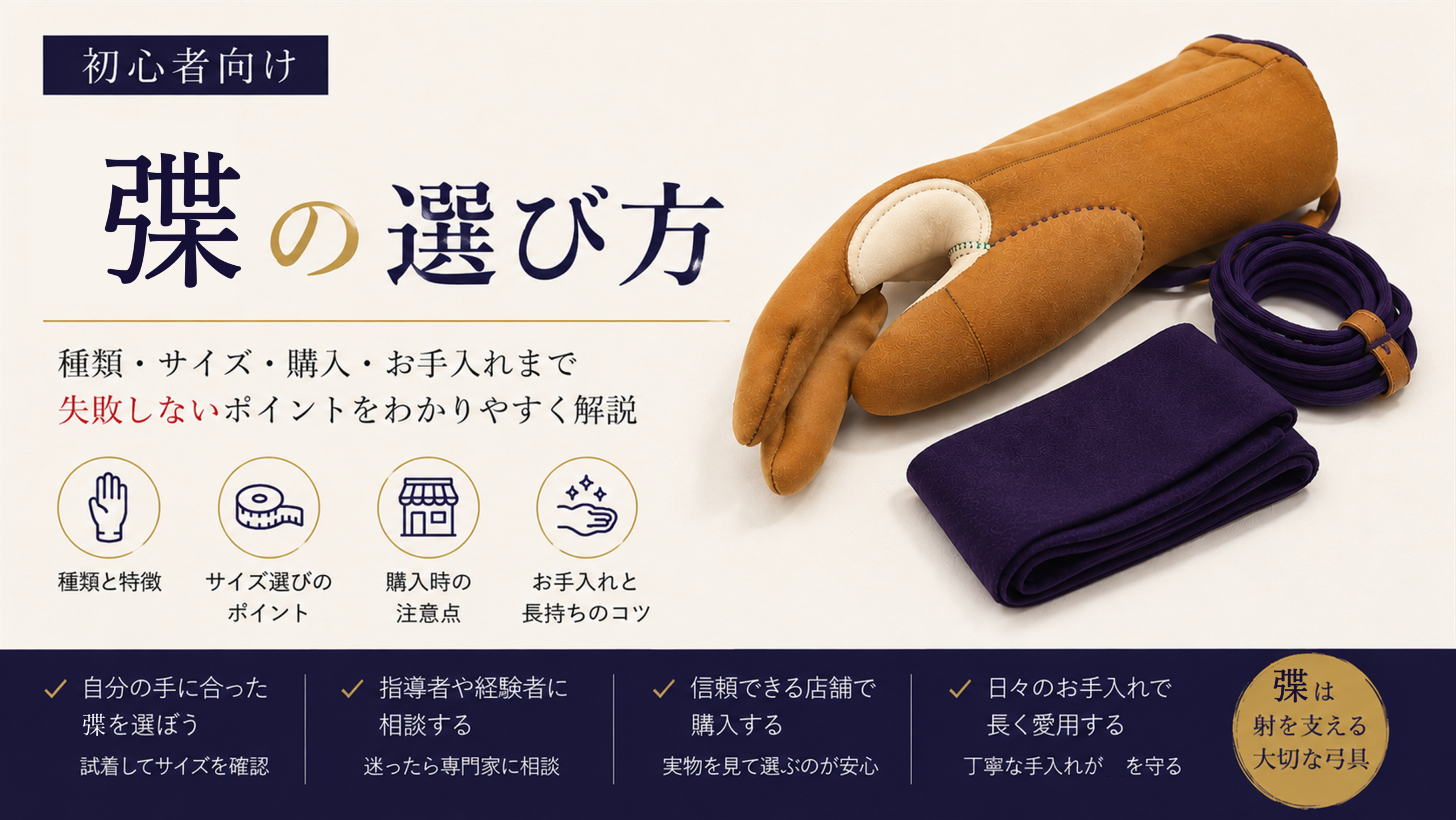 弽の選び方